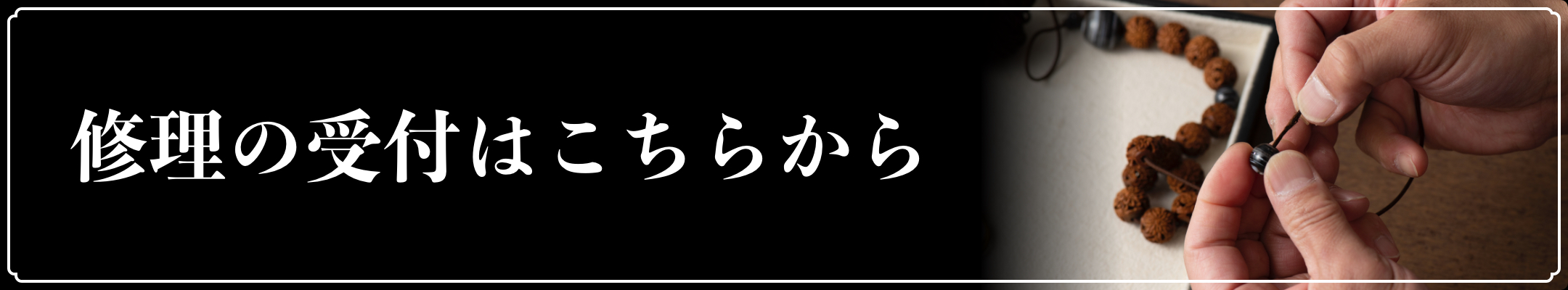 修理の受付はこちらから